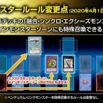 April 1st Master Rule Update for Yu-Gi-Oh!